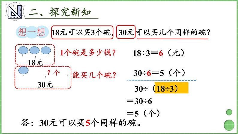 6.2 第7课时 笔算乘法的应用（2） 课件 人教版三年级上册数学第6页