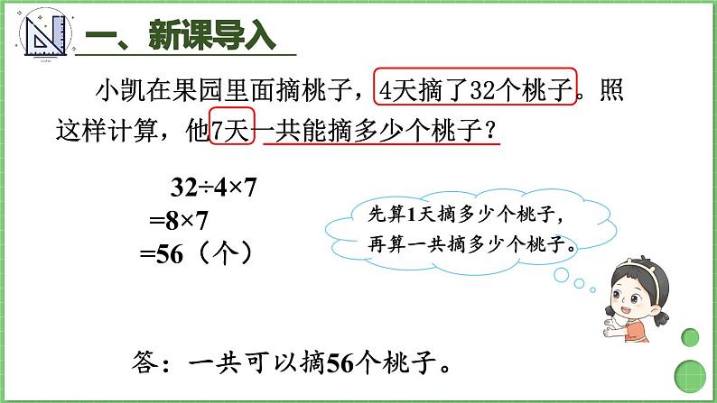 6.2 第8课时 笔算乘法的应用（3） 课件 人教版三年级上册数学第2页