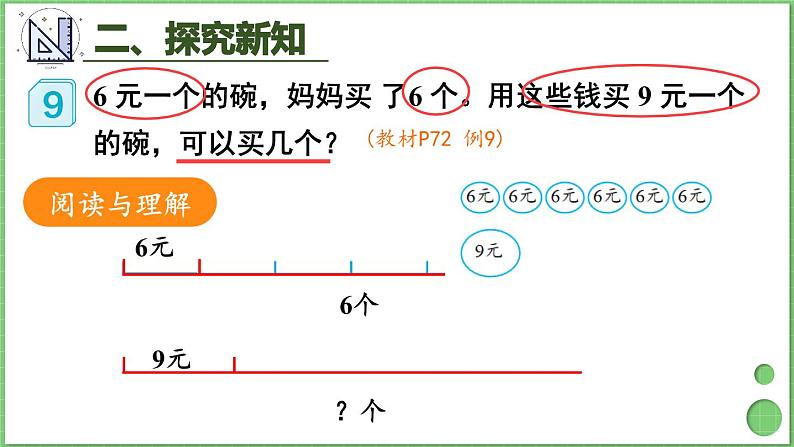 6.2 第8课时 笔算乘法的应用（3） 课件 人教版三年级上册数学第3页