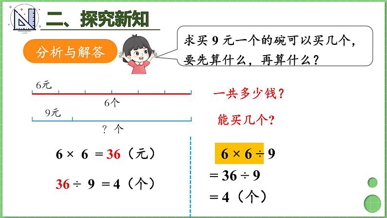 6.2 第8课时 笔算乘法的应用（3） 课件 人教版三年级上册数学第4页