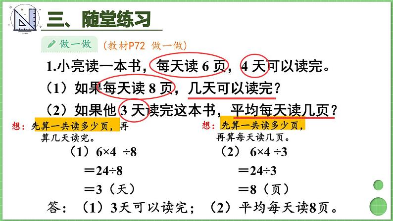 6.2 第8课时 笔算乘法的应用（3） 课件 人教版三年级上册数学第6页