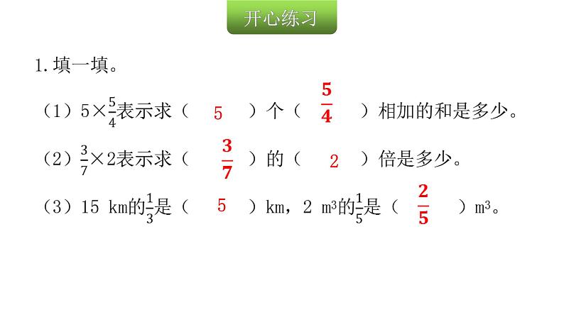 人教版小学六年级数学上册第一单元分数乘法第2课时分数乘整数（2）教学课件第3页