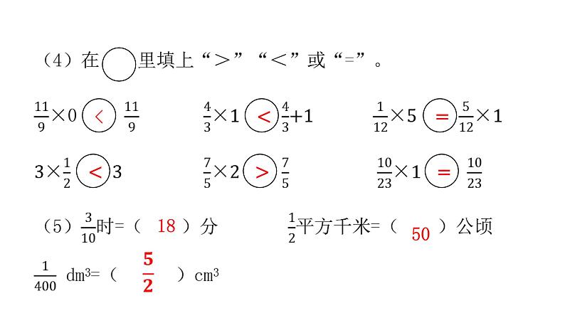 人教版小学六年级数学上册第一单元分数乘法第2课时分数乘整数（2）教学课件第4页