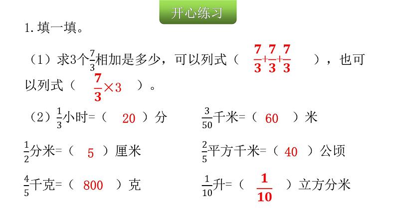 人教版小学六年级数学上册第一单元分数乘法第5课时巩固练习（第1～4课时）教学课件第3页