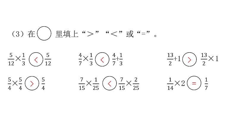 人教版小学六年级数学上册第一单元分数乘法第5课时巩固练习（第1～4课时）教学课件第4页