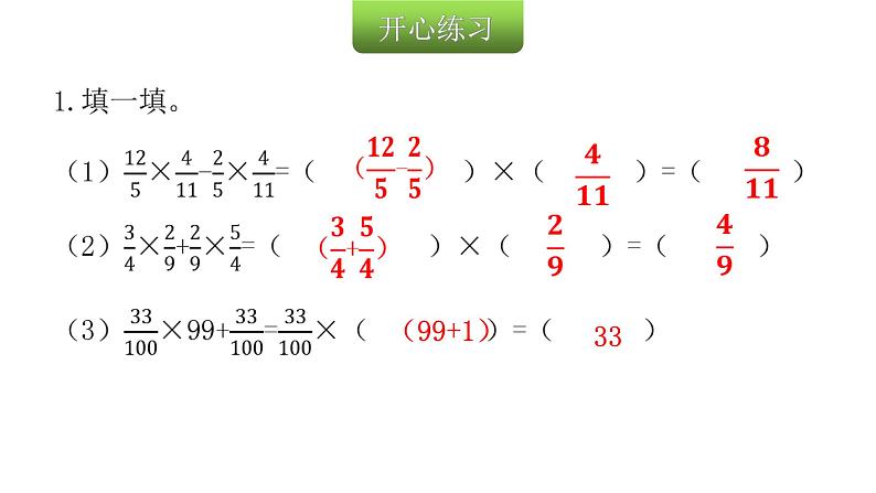 人教版小学六年级数学上册第一单元分数乘法第8课时整数乘法运算定律推广到分数（2）教学课件第3页