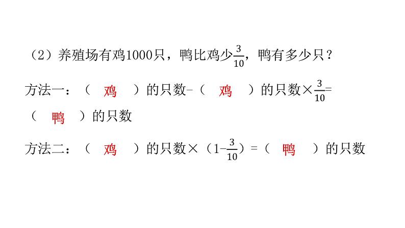 人教版小学六年级数学上册第一单元分数乘法第10课时分数乘法的应用（2）教学课件第4页