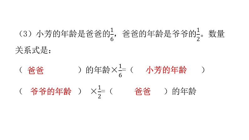 人教版小学六年级数学上册第一单元分数乘法第11课时巩固练习（第9~10课时）教学课件第4页