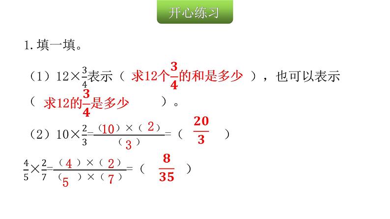 人教版小学六年级数学上册第一单元分数乘法第12课时整理和复习教学课件第3页