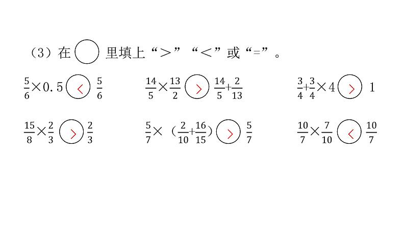 人教版小学六年级数学上册第一单元分数乘法第12课时整理和复习教学课件第4页