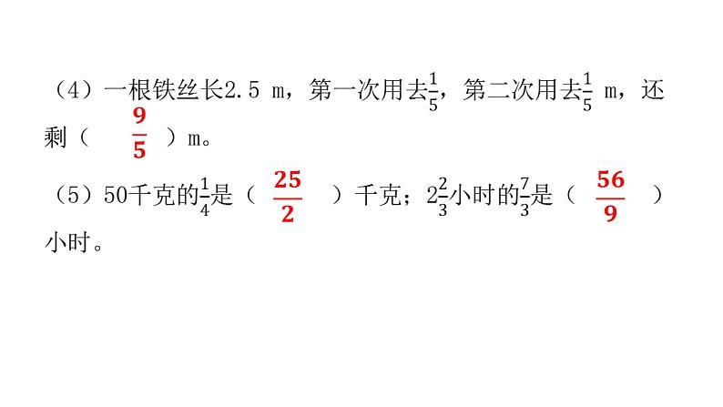 人教版小学六年级数学上册第一单元分数乘法第12课时整理和复习教学课件第5页