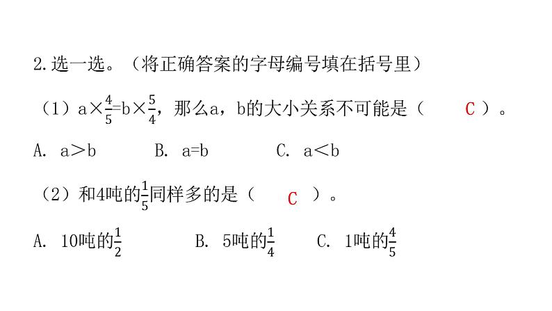 人教版小学六年级数学上册第一单元分数乘法第12课时整理和复习教学课件第7页