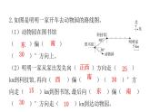 人教版小学六年级数学上册第二单元位置与方向（二）第3课时认识路线图教学课件