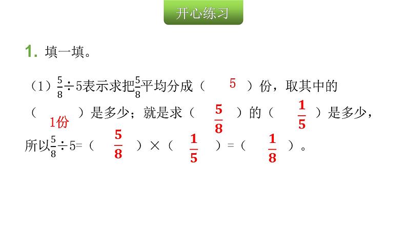 人教版小学六年级数学上册第三单元分数除法第2课时分数除以整数教学课件第3页