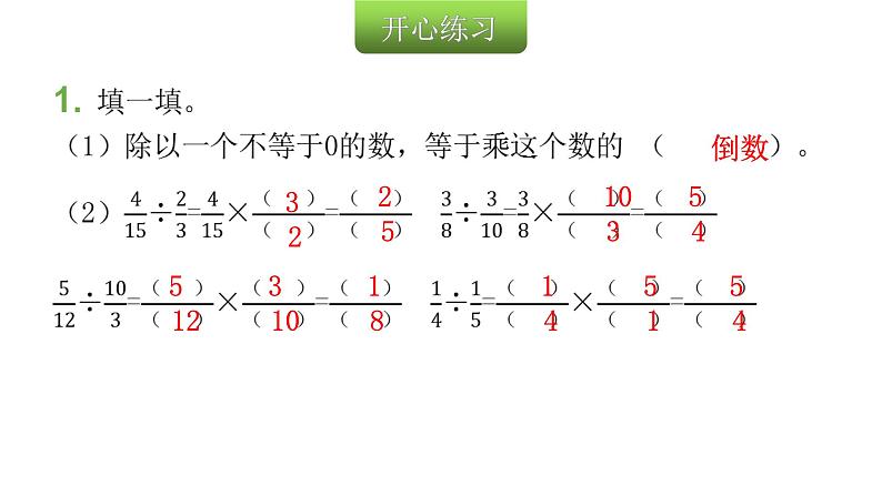 人教版小学六年级数学上册第三单元分数除法第3课时一个数除以分数教学课件第3页