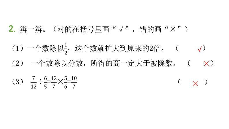 人教版小学六年级数学上册第三单元分数除法第3课时一个数除以分数教学课件第4页