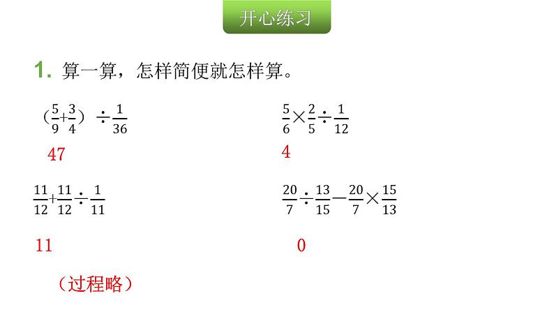 人教版小学六年级数学上册第三单元分数除法第5课时巩固练习（第1~4课时）教学课件第3页