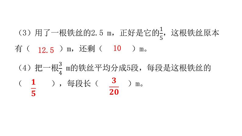 人教版小学六年级数学上册第三单元分数除法第10课时整理和复习教学课件第4页