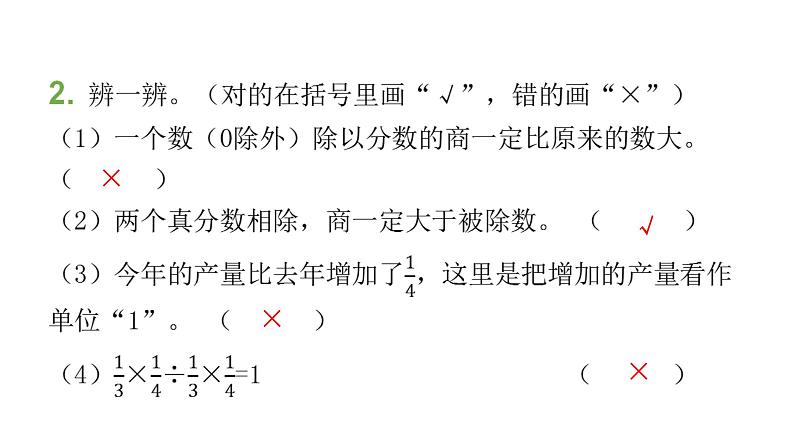 人教版小学六年级数学上册第三单元分数除法第10课时整理和复习教学课件第6页