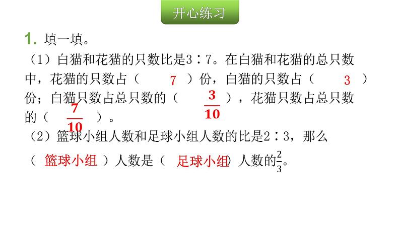 人教版小学六年级数学上册第四单元比第4课时比的应用教学课件03