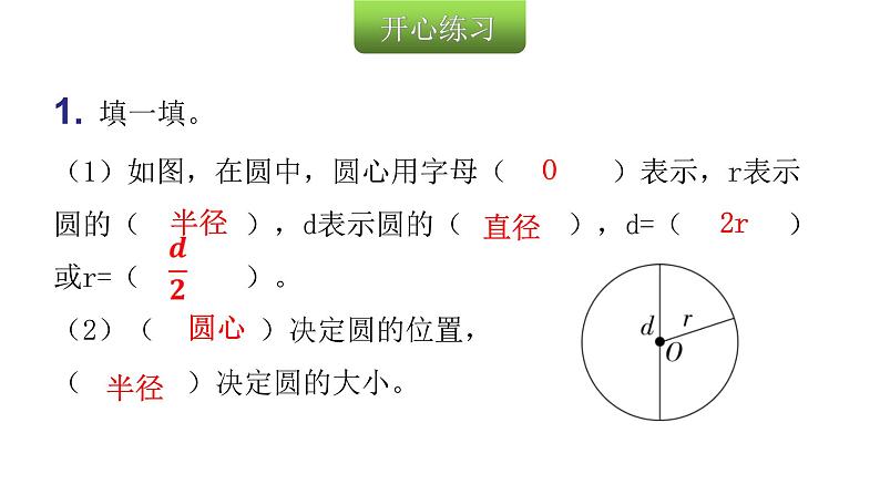 人教版小学六年级数学上册第五单元圆第1课时圆的认识教学课件第3页