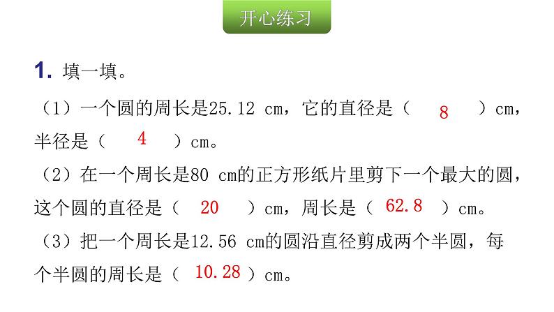 人教版小学六年级数学上册第五单元圆第3课时圆的周长（2）教学课件第3页