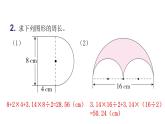 人教版小学六年级数学上册第五单元圆第3课时圆的周长（2）教学课件