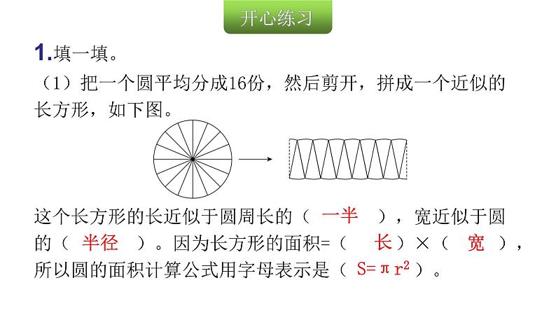 人教版小学六年级数学上册第五单元圆第4课时圆的面积（1）教学课件第3页