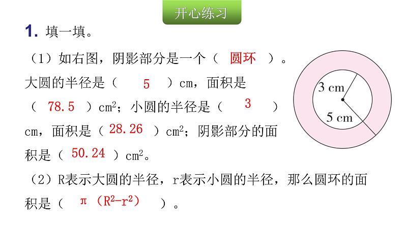 人教版小学六年级数学上册第五单元圆第5课时圆的面积（2）教学课件第3页