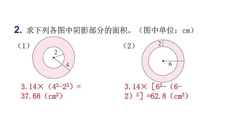 人教版小学六年级数学上册第五单元圆第5课时圆的面积（2）教学课件第4页