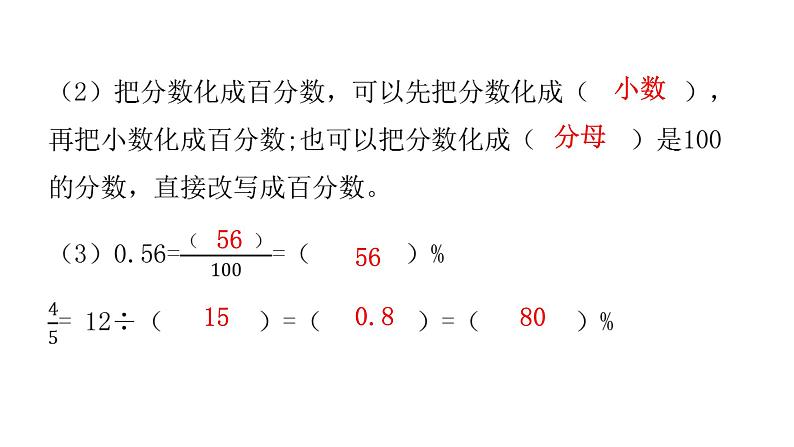 人教版小学六年级数学上册第六单元百分数（一）第2课时百分率（1）教学课件04