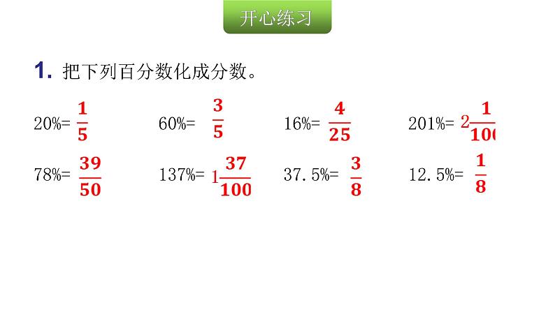 人教版小学六年级数学上册第六单元百分数（一）第3课时百分率（2）教学课件03