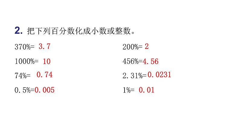 人教版小学六年级数学上册第六单元百分数（一）第3课时百分率（2）教学课件04