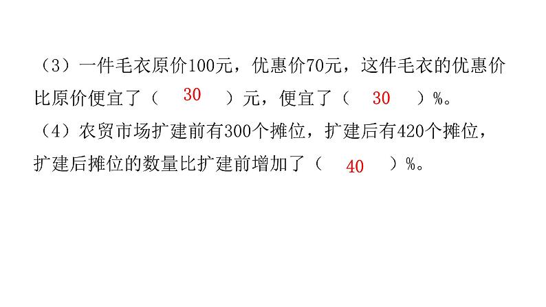人教版小学六年级数学上册第六单元百分数（一）第4课时百分数的应用（1）教学课件第4页