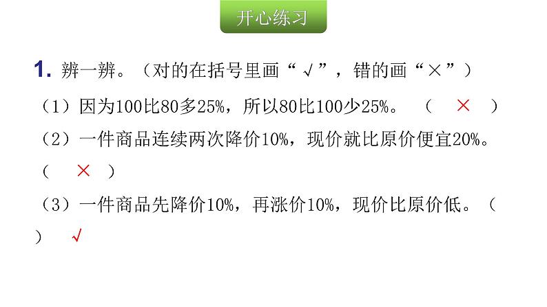 人教版小学六年级数学上册第六单元百分数（一）第6课时百分数的应用（3）教学课件第3页