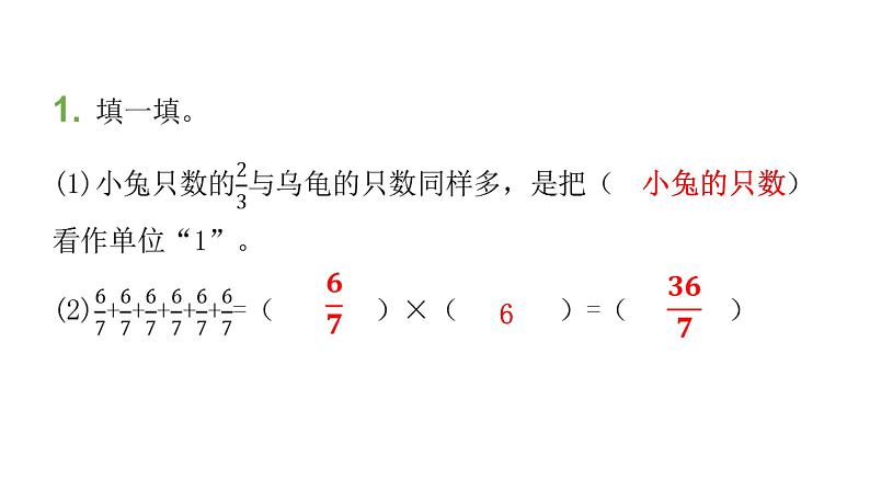 人教版小学六年级数学上册第九单元总复习第1课时数与代数（1）教学课件02