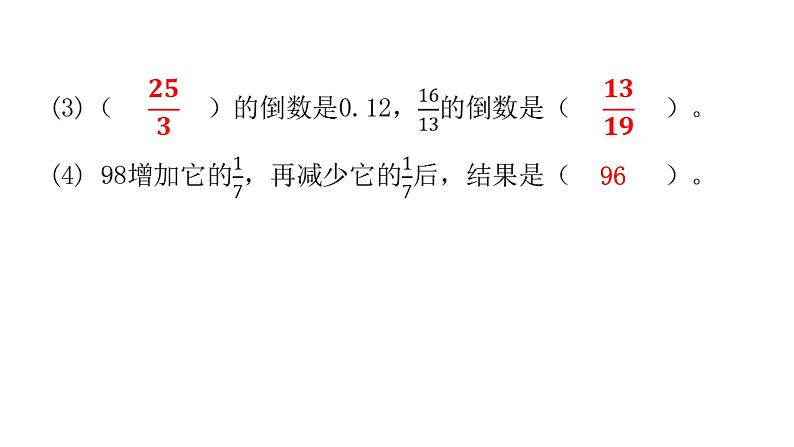 人教版小学六年级数学上册第九单元总复习第1课时数与代数（1）教学课件03