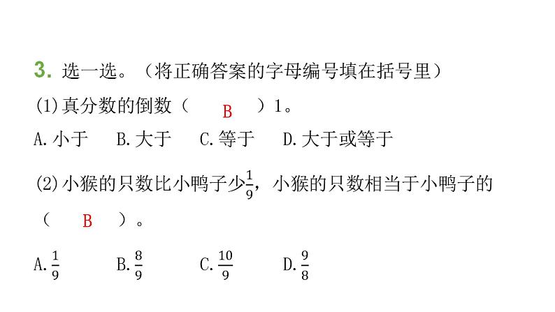 人教版小学六年级数学上册第九单元总复习第1课时数与代数（1）教学课件06