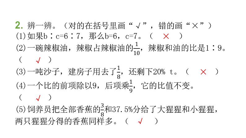 人教版小学六年级数学上册第九单元总复习第2课时数与代数（2）教学课件第4页