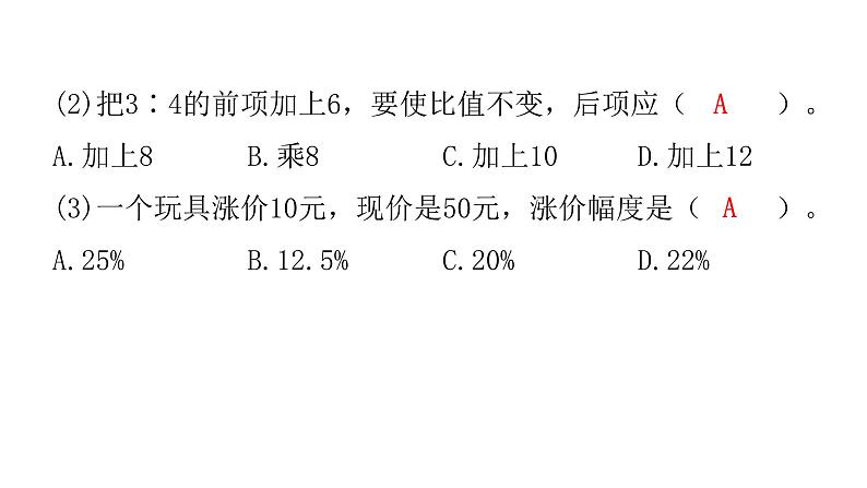 人教版小学六年级数学上册第九单元总复习第2课时数与代数（2）教学课件第6页