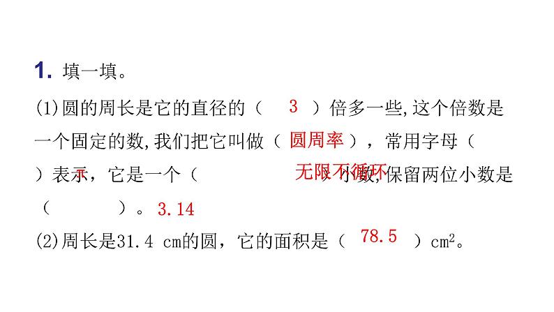 人教版小学六年级数学上册第九单元总复习第3课时图形与几何教学课件02