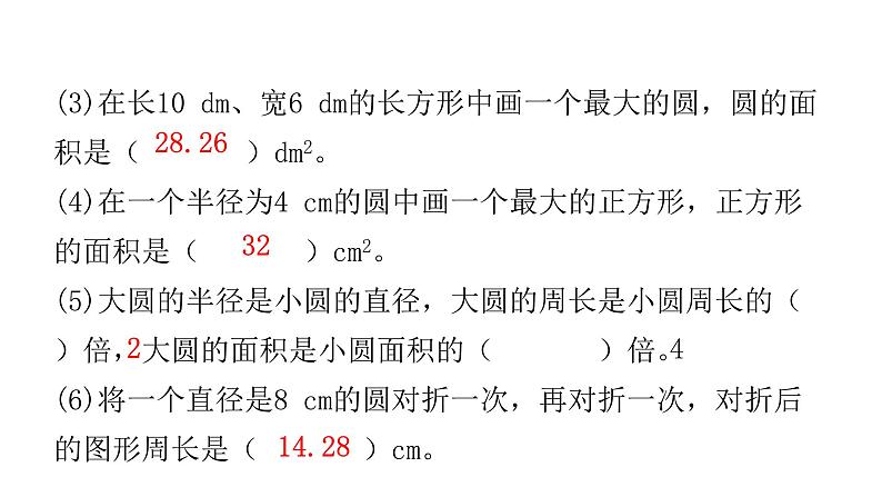 人教版小学六年级数学上册第九单元总复习第3课时图形与几何教学课件03