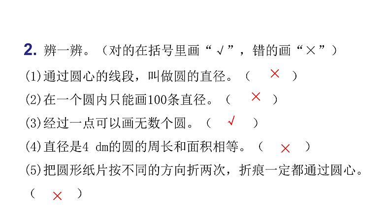 人教版小学六年级数学上册第九单元总复习第3课时图形与几何教学课件04