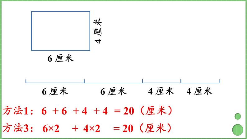 7.4 长方形和正方形的周长 课件 人教版三年级上册数学第7页