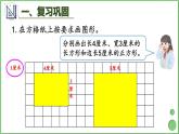 第7单元 长方形和正方形 练习课 课件 人教版三年级上册数学