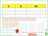 第7单元 长方形和正方形 练习课 课件 人教版三年级上册数学