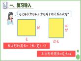 7.5 长方形和正方形解决问题 课件 人教版三年级上册数学