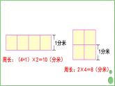 7.5 长方形和正方形解决问题 课件 人教版三年级上册数学