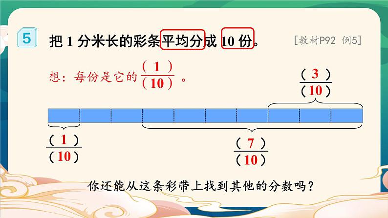 8.1 第3课时 几分之几 课件 人教版三年级上册数学05