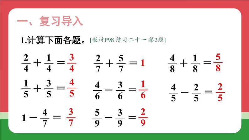 8.2 分数的简单计算 练习课 课件 人教版三年级上册数学02